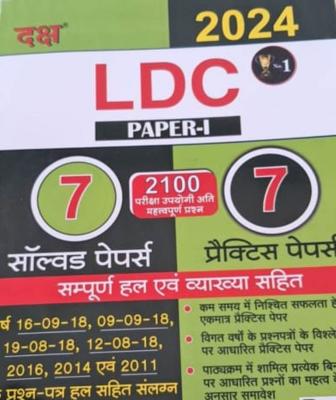 Daksh LDC Paper -1 By 7 solved practice book latest Edition